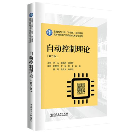 自动控制理论（第二版） 商品图0