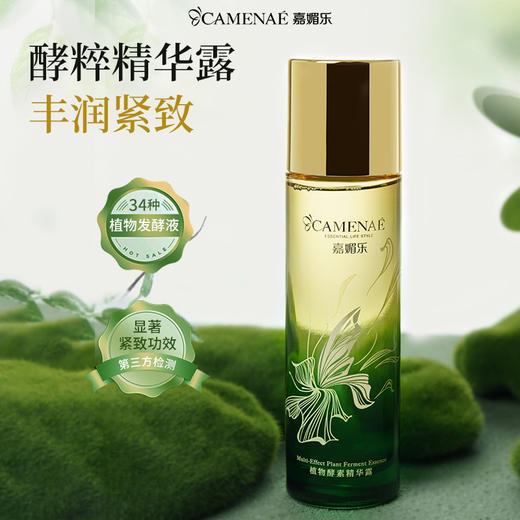 【双12大促】嘉媚乐植物酵素精华露150ml  紧致弹嫩  补水保湿  盈弹护肤  口碑神仙水 商品图0