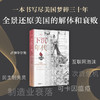 下沉年代（美）乔治·帕克 著 商品缩略图3