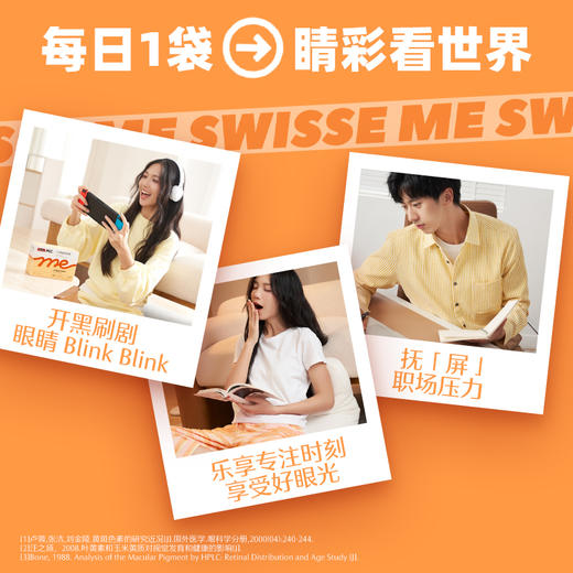 Swisse me 叶黄素酯护眼软糖 口袋大睛灵 （芭乐白兰味）【产品效期至2025-05-13】 商品图8