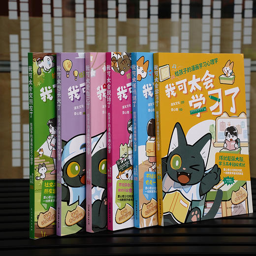 “没毛病”漫画心理学（超3600幅全彩漫画，讲透8-12岁孩子常见心理问题，学习、社交、沟通、情绪、性格、青春期六大核心全囊括！） 商品图11