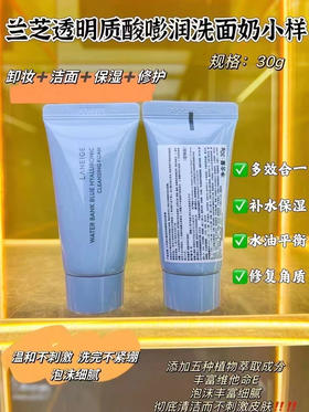 3支 兰芝新水酷透明质酸嘭润洁颜膏30g 2025年7月