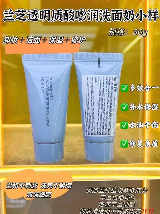3支 兰芝新水酷透明质酸嘭润洁颜膏30g 2025年7月 商品图0