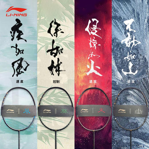 李宁 羽毛球拍 风林火山 限量礼盒装 商品图0