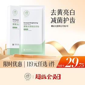 【🔥低至￥29.75/件|119选4件|9月超级会员日】美白牙贴牙齿去黄洁白强速效黄牙清洁牙渍神器贴片亮白|儒意官方旗舰店
