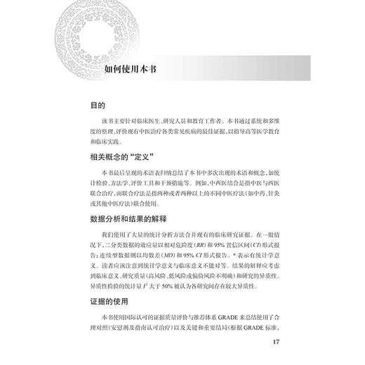 带状疱疹及后遗神经痛 中医药临床循证丛书第一辑 带状疱疹的现代医学认识概述 主编李红毅 薛长利人民卫生出版社9787117367028 商品图3