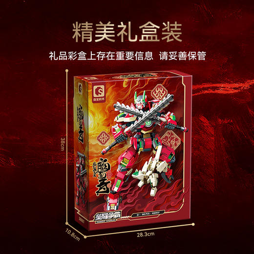森宝积木封神榜魔礼四天王魔礼寿机甲积木人收藏模型男孩玩具 商品图4
