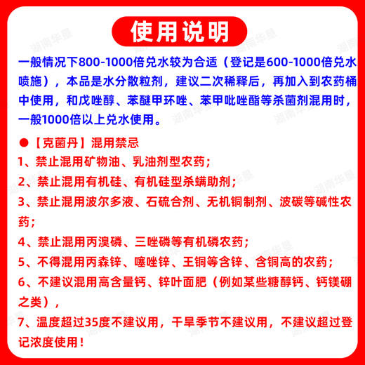 80%克菌丹柑橘果树砂皮病树脂病专用农用保护性杀菌剂正品老牌子 商品图6