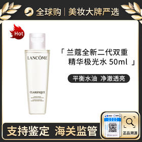 【保税仓】兰蔻极光水净澈焕肤双重精华水50ml 新旧版随机发