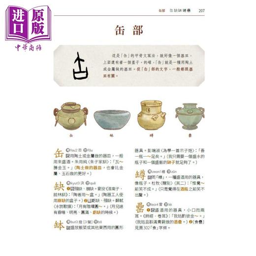 预售 【中商原版】图解文言字典 初阶 香港原版 儿童教辅工具书 汉语字典辞典 中华书局出版 图文并茂 趣味学习 附设语译 精美全彩 商品图3