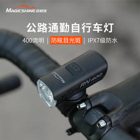 迈极炫RN400自行车灯车前灯骑行装备充电强光单车夜骑山地车灯