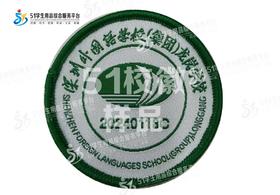 定制深圳外国语学校（集团)龙岗学校校徽定做礼服布标缝制包邮51