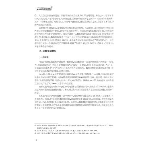 大数据与国际商务/浙江省普通本科高校“十四五”重点立项建设教材/丛海彬 周艳 伍湘陵主编/黄远浙 邹德玲副主编。浙江大学出版社 商品图4