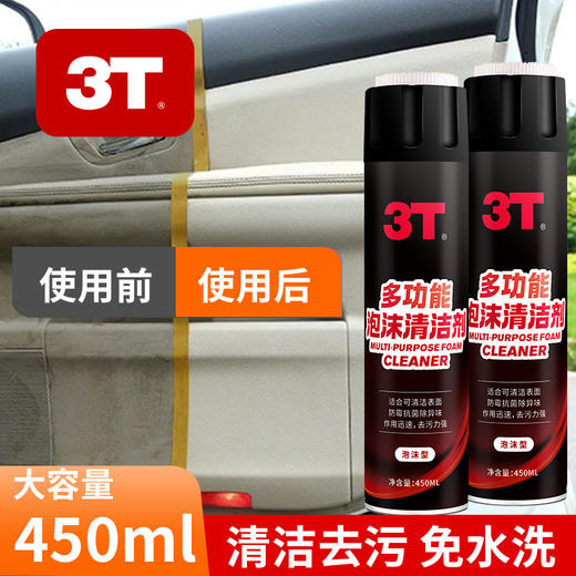 多功能泡沫清洁剂车家两用清洁慕斯瓷砖浴室强力除水垢去黄去污渍 商品图3