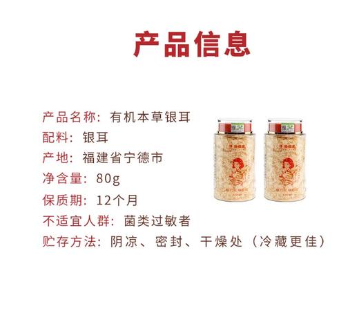 【双有机本草银耳】产自中国食用菌之乡一古田，银耳届的天花板！12种中草药培育，营养丰富！朵形饱满，耳瓣厚实晶莹！自带清香，润泽滋养，调节肌肤！ 商品图10