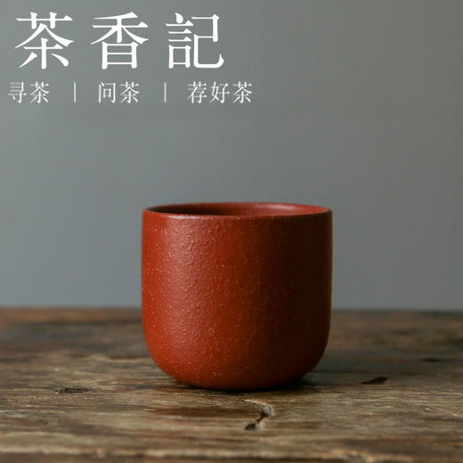 茶香记 150ml紫砂梨皮朱泥禅意杯茶杯主人杯大容量古朴端庄大气易养 商品图0