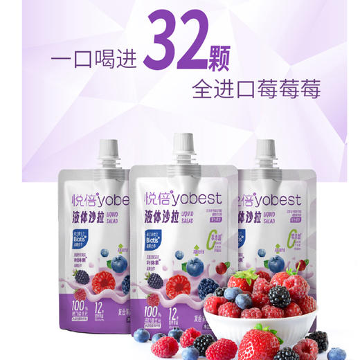 顺丰发货 悦倍液体沙拉冷链款150g/袋 莓果味 成都711门店同款 商品图4