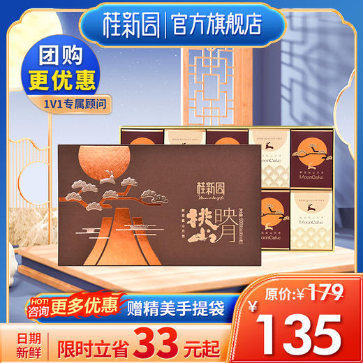 桃山映月 月饼礼盒精致好礼 商品图0