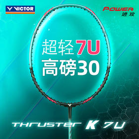 胜利威克多 羽毛球拍 TK-7U