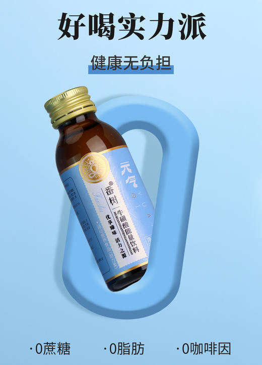 番树牛磺酸能量饮 商品图2