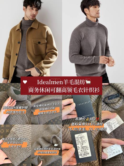 Idealmen羊毛混纺商务休闲可翻高领毛衣针织衫 商品图0