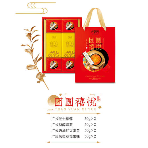 团圆喜悦 月饼礼盒精致好礼 商品图1