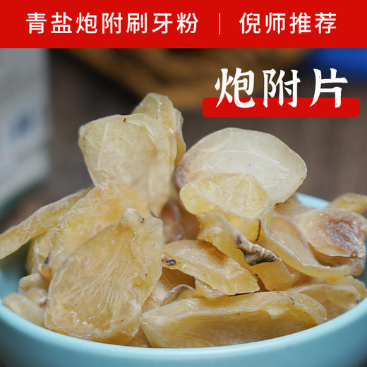 炮附子青盐牙粉   倪海厦老师加强版配方 150克/罐  送分装盒 商品图6