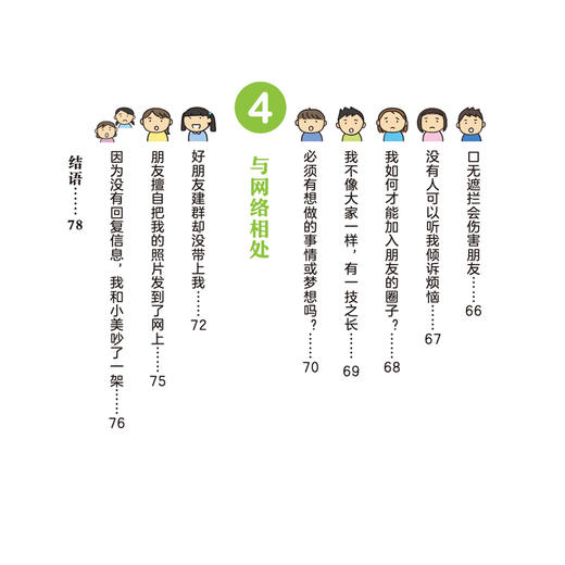 《小学生社交心理学：他们不跟我玩怎么办》 商品图6