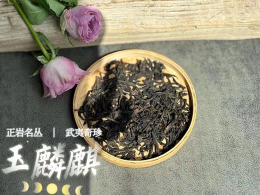【新茶来了】古老名丛玉麒麟，汤水香滑木质香坚韧，是江南烟雨里行来的清秀琵琶女！ 商品图6