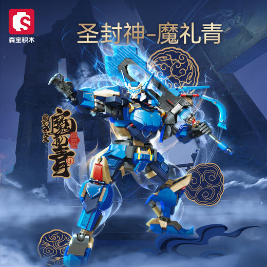 森宝积木封神榜魔礼四天王魔礼青机甲积木人收藏模型男孩玩具 商品图0