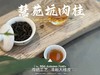 【好茶来了】2024慧苑坑肉桂，传统工艺里的清晰大桂皮，花香、果香、桂皮香，妥妥正岩核心“范” 商品缩略图10