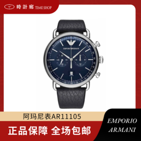 【时计廊】阿玛尼表AR11105