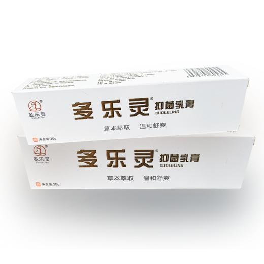 多乐灵抑菌乳膏_20g/支 商品图0