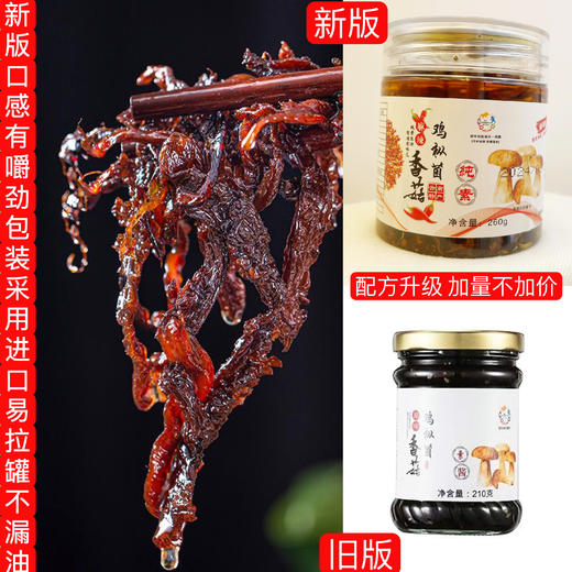 【香菇鸡枞菌酱】 传统手工制作 纯素 菌香酱鲜 商品图5