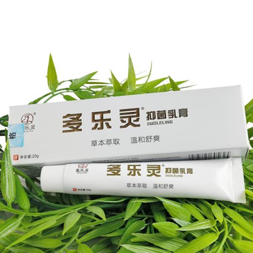 多乐灵抑菌乳膏_20g/支 商品图2