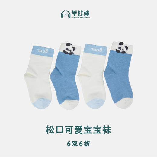 童【2双装 6双6折】丨婴童春秋熊猫中筒袜可爱精梳棉袜小小童袜子童袜【2423216】 商品图0