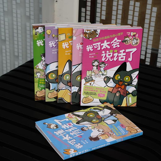 “没毛病”漫画心理学（超3600幅全彩漫画，讲透8-12岁孩子常见心理问题，学习、社交、沟通、情绪、性格、青春期六大核心全囊括！） 商品图8