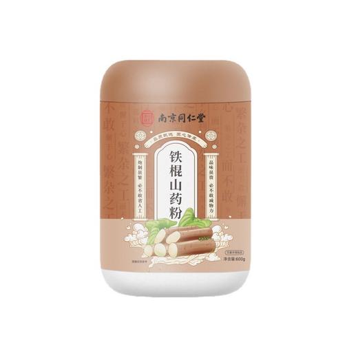 【营养好口感！南京同仁堂铁棍山药粉】甄选优质原料，多道研磨，轻食代餐，口感细腻爽滑，淮山粉纯山药营养早餐代餐粉L 商品图4