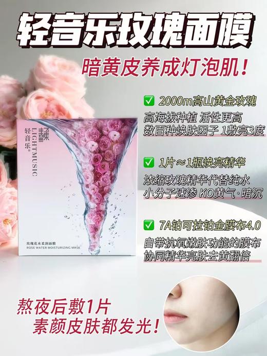 轻音乐玫瑰面膜 商品图0