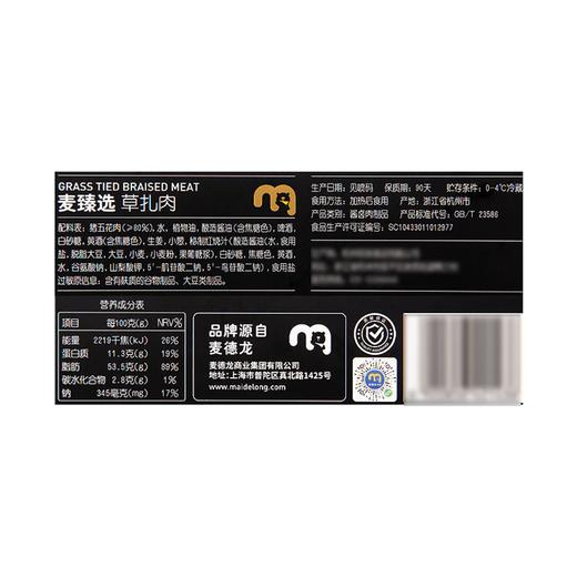 MC 麦德龙 麦臻选 草扎肉 500g 商品图5