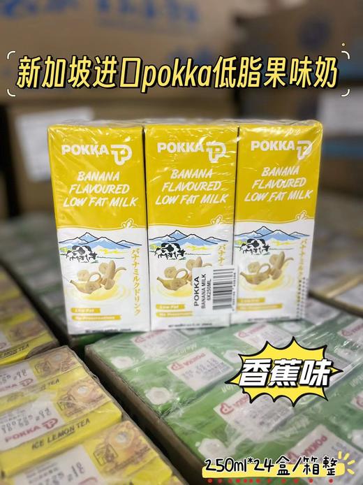 pokka 香蕉低脂牛奶饮料250ml   18888196456318 商品图0