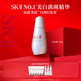 【化妆】SK-II光蕴臻采焕亮精华露75ml