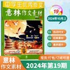 【7-9年级必备】意林作文素材杂志  中考优秀满分作文素材大全【悦刊图书】 商品缩略图2