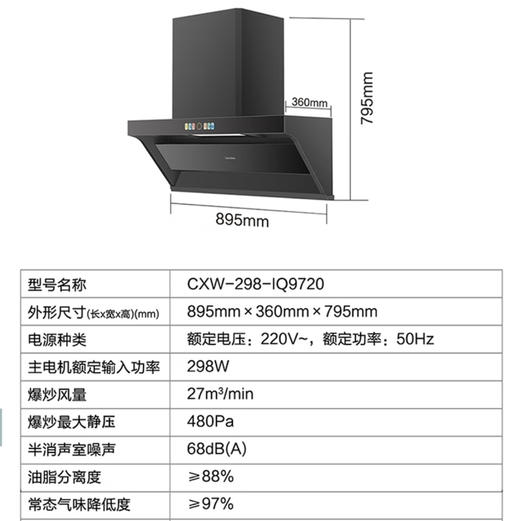 统帅（Leader）烟机 CXW-298-IQ9720 海尔出品 商品图8