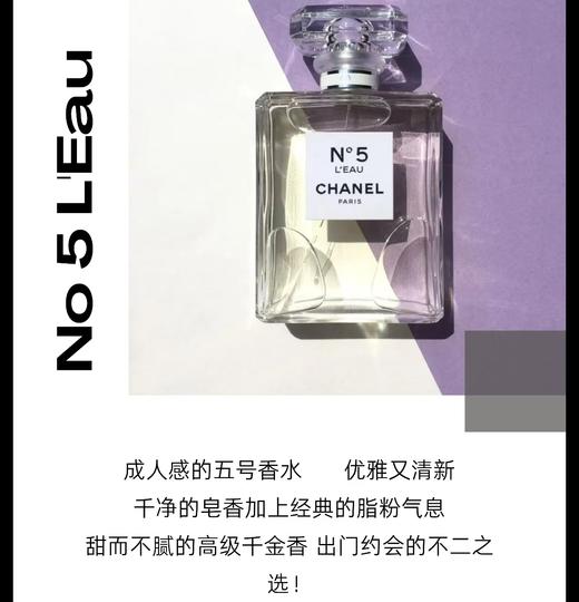 法国原香稀缺香奶奶5号之水温柔的白月光成人的优雅 商品图4