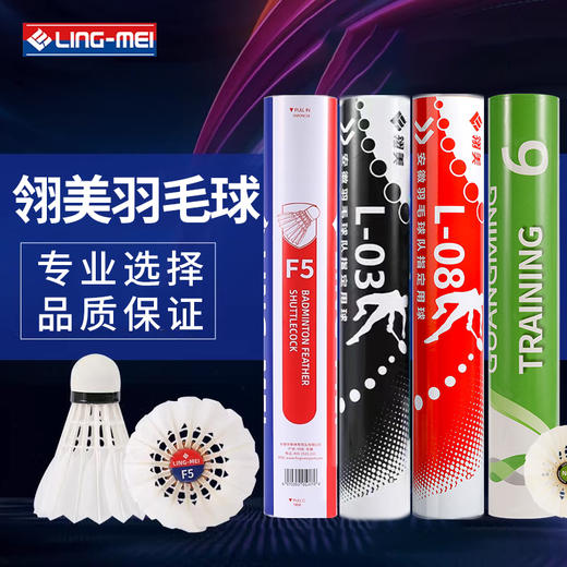 翎美 羽毛球 L08 商品图1