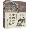 【半山书局】B14F丨食尚五千年(中国传统美食笔记) 商品缩略图0