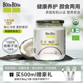 【离心分离冷榨技术】BOONBOON椰满满食用油冷榨椰子油 500ml/1000ml