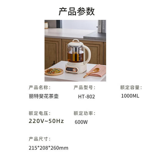 【小家电】丽特斐智能花茶壶多功能烧水煮茶养生壶HT-802 HF 商品图6