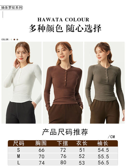 哈瓦塔秋冬（纽扣）瑜伽高弹运动长袖衫H340149 商品图4